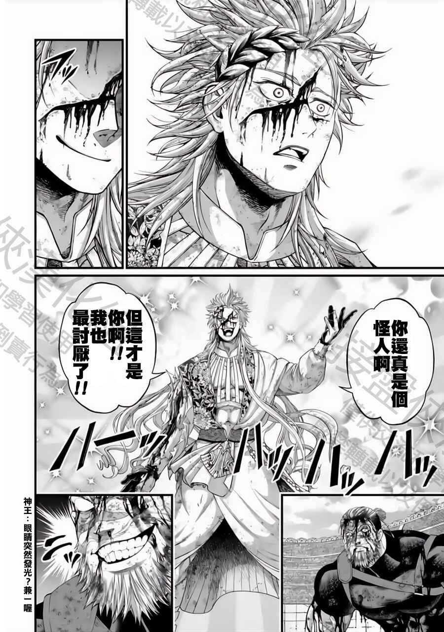 Shuumatsu no Valkyrie Chapter 83 - Page 33