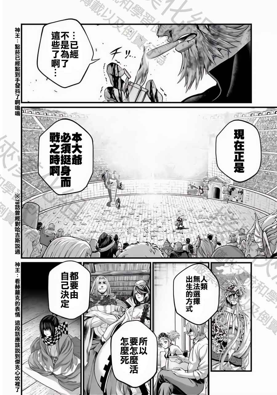 Shuumatsu no Valkyrie Chapter 83 - Page 35