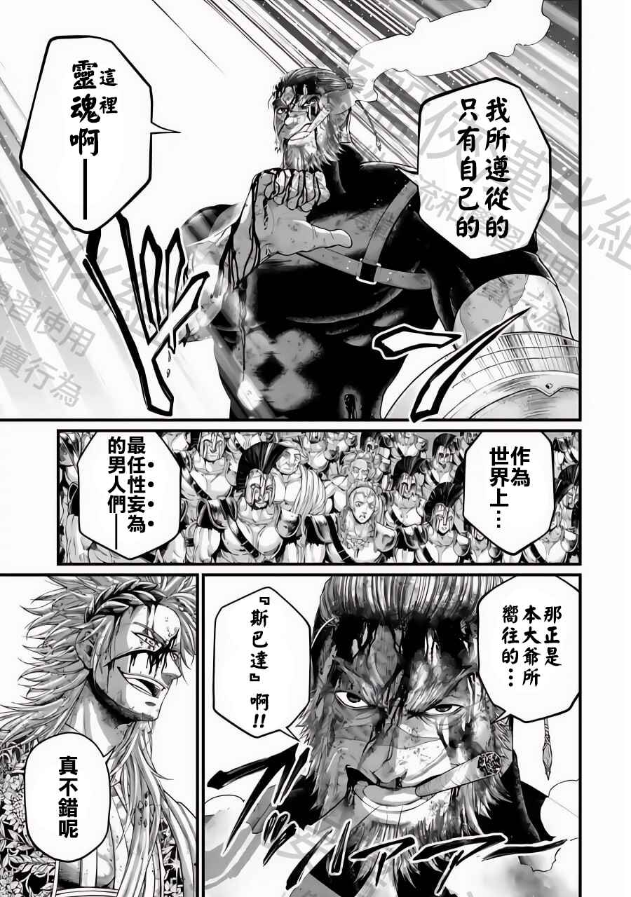 Shuumatsu no Valkyrie Chapter 83 - Page 36
