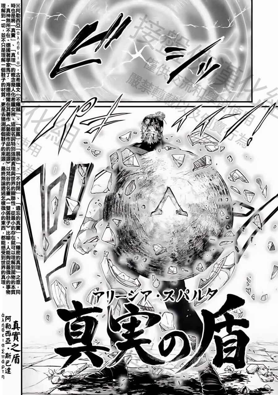 Shuumatsu no Valkyrie Chapter 83 - Page 39