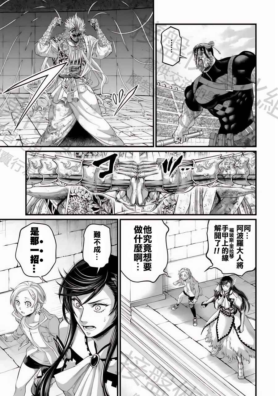 Shuumatsu no Valkyrie Chapter 83 - Page 4