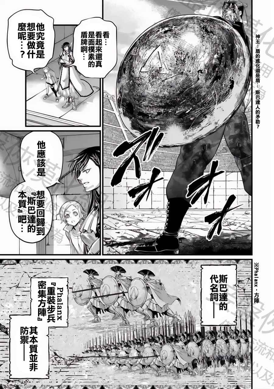 Shuumatsu no Valkyrie Chapter 83 - Page 40