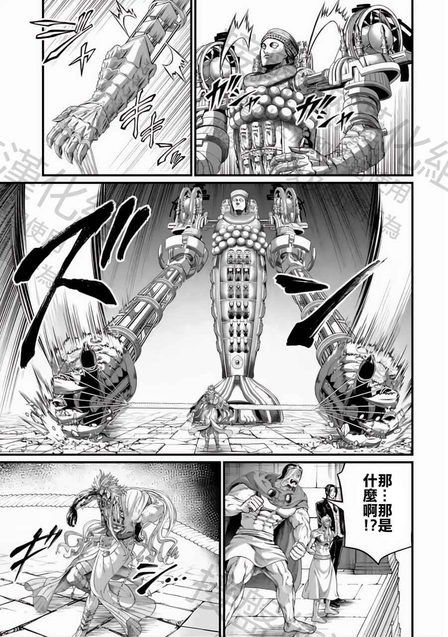 Shuumatsu no Valkyrie Chapter 83 - Page 44
