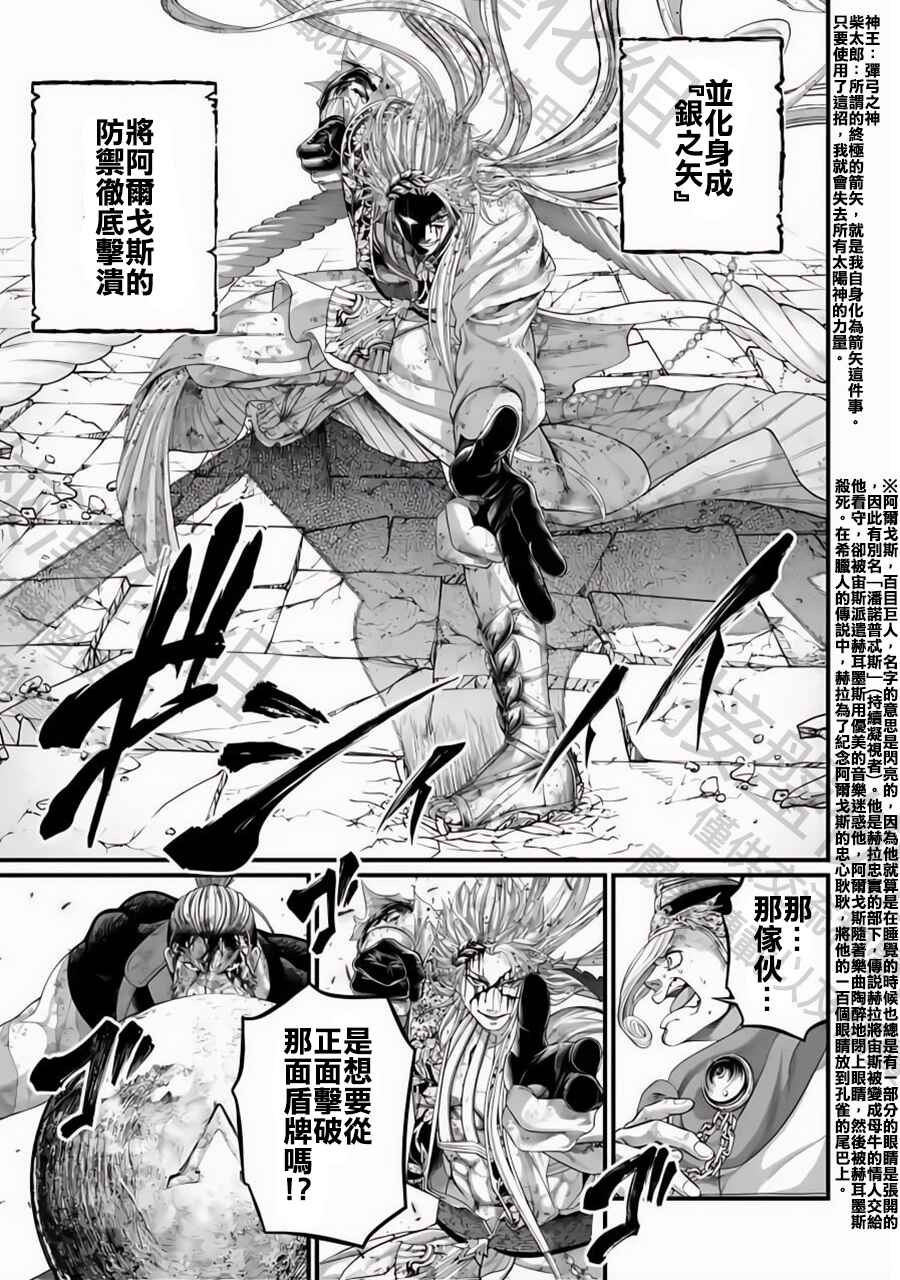 Shuumatsu no Valkyrie Chapter 83 - Page 46