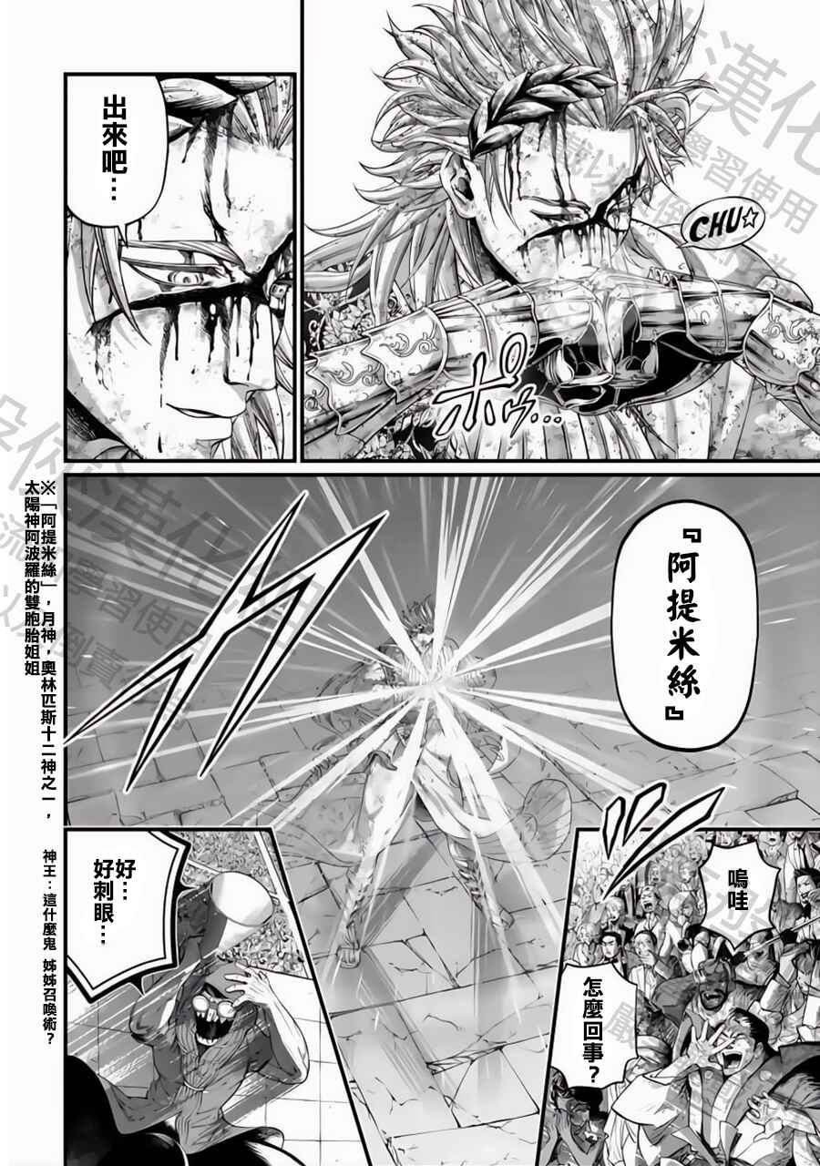 Shuumatsu no Valkyrie Chapter 83 - Page 5
