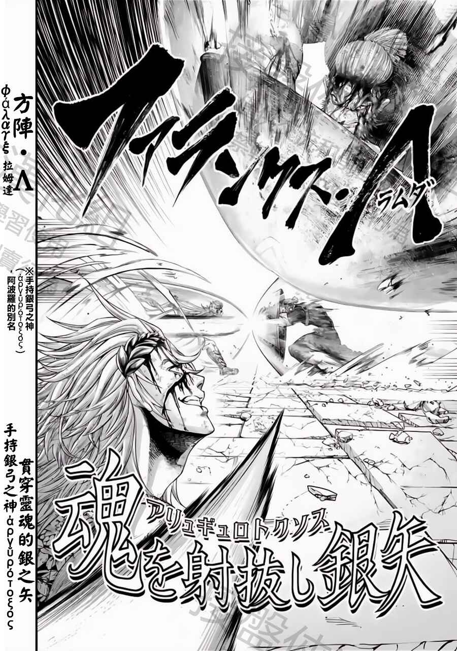 Shuumatsu no Valkyrie Chapter 83 - Page 55