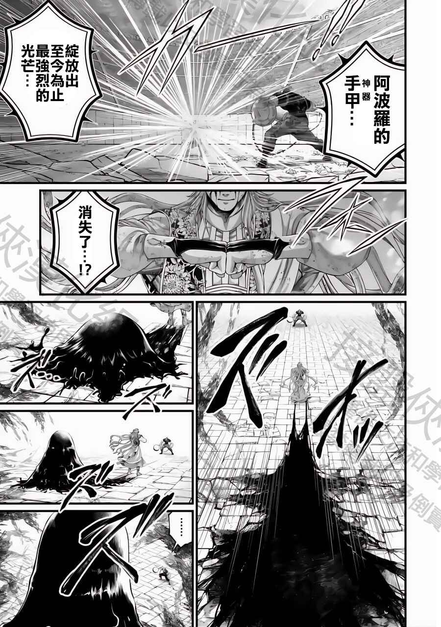 Shuumatsu no Valkyrie Chapter 83 - Page 6