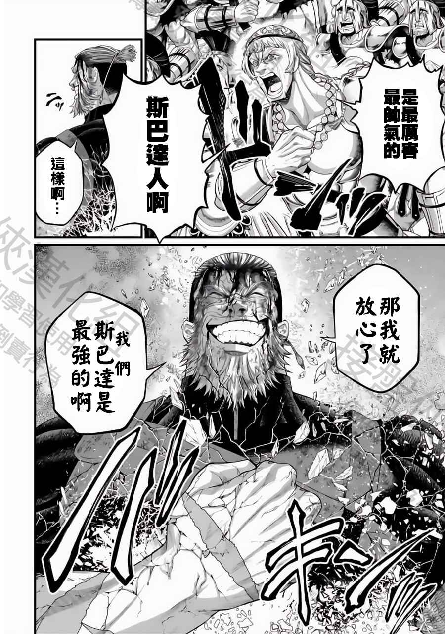 Shuumatsu no Valkyrie Chapter 83 - Page 65