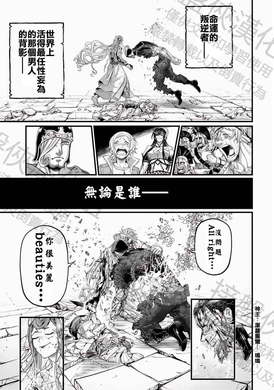 Shuumatsu no Valkyrie Chapter 83 - Page 66