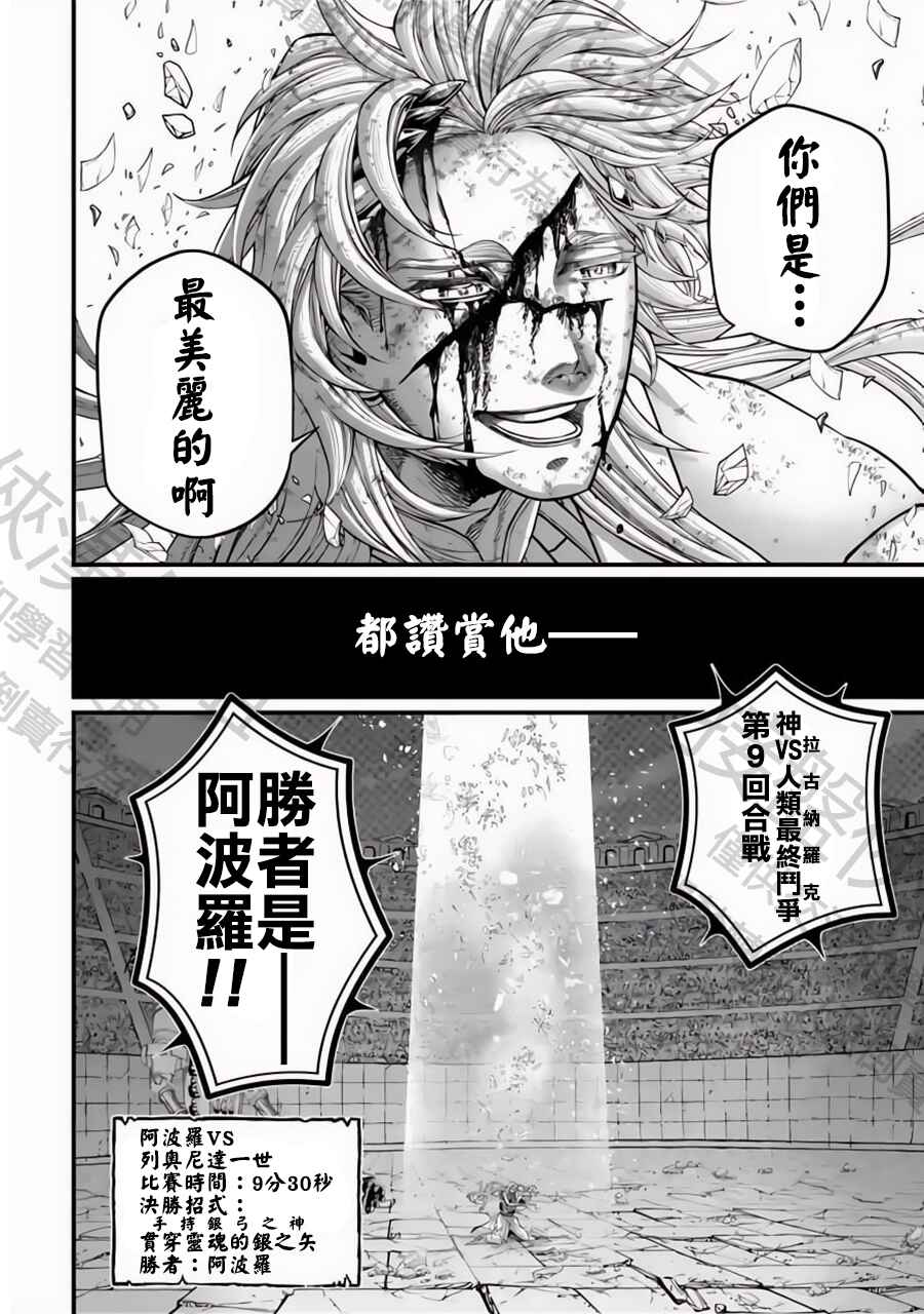 Shuumatsu no Valkyrie Chapter 83 - Page 67