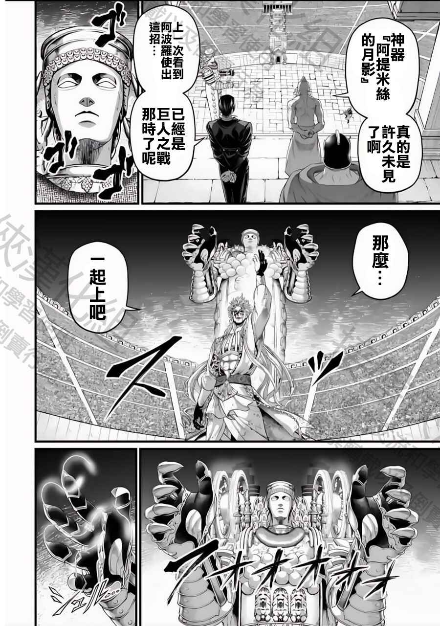 Shuumatsu no Valkyrie Chapter 83 - Page 9