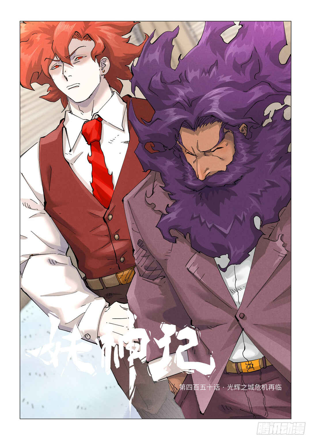 Yāo Shén Jì Chapter 450 - Page 2