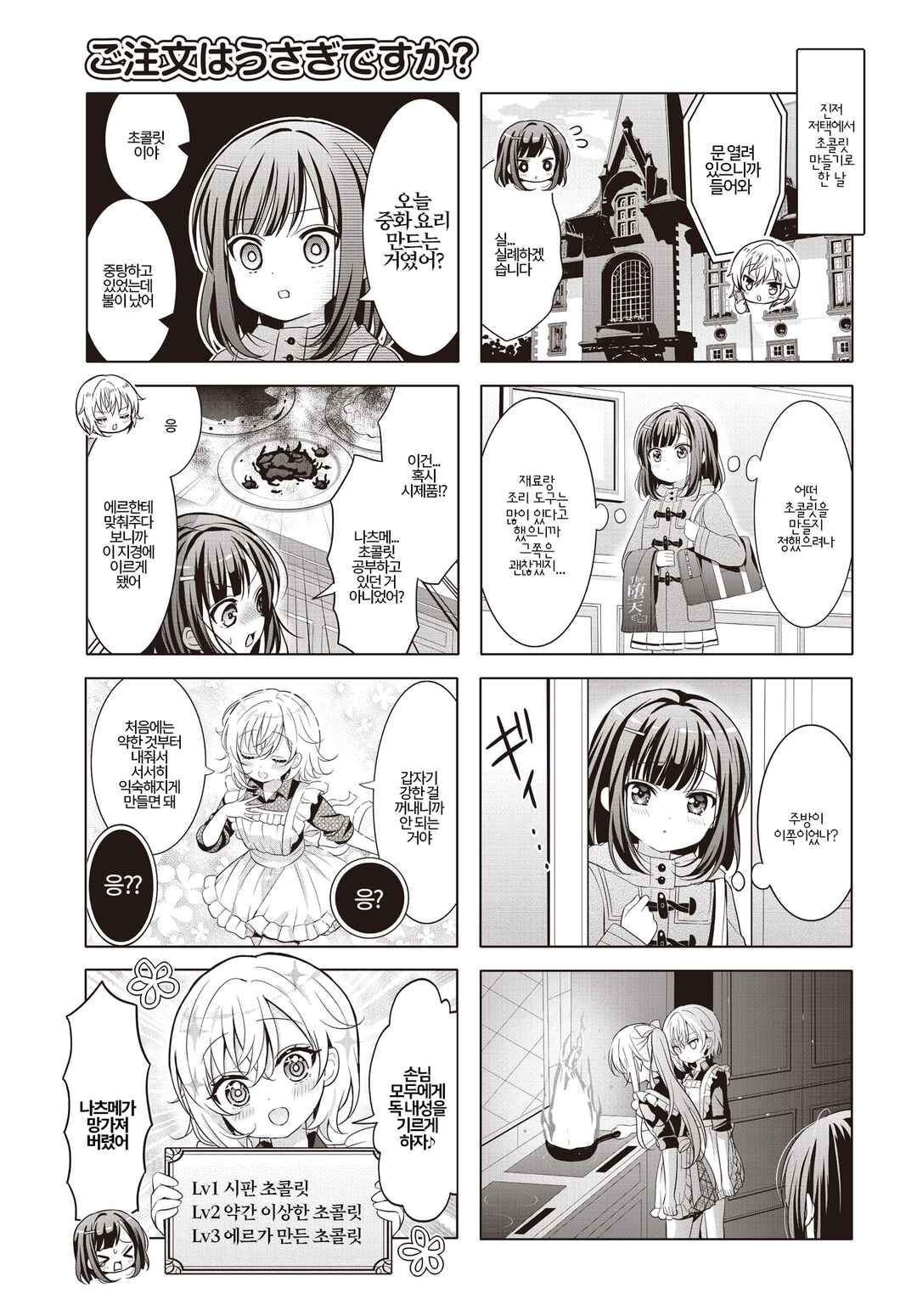 Gochuumon wa Usagi desu ka? Chapter 186 - Page 3
