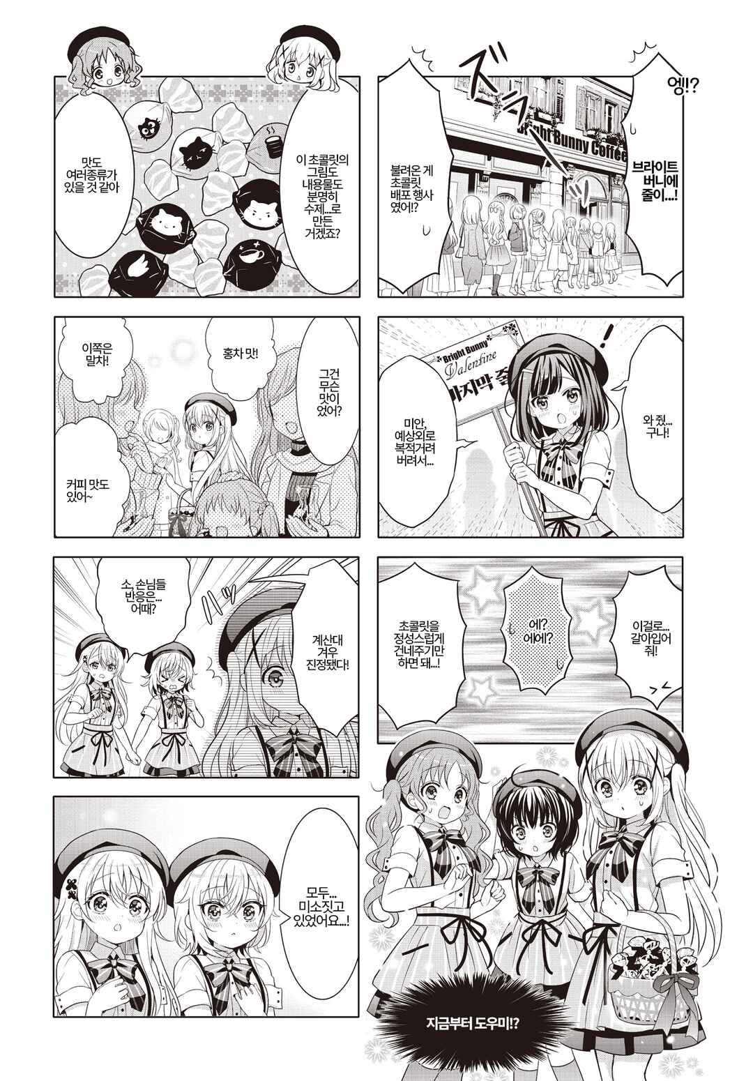 Gochuumon wa Usagi desu ka? Chapter 186 - Page 6