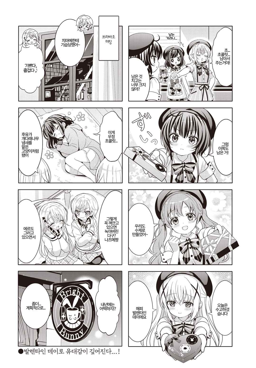 Gochuumon wa Usagi desu ka? Chapter 186 - Page 8