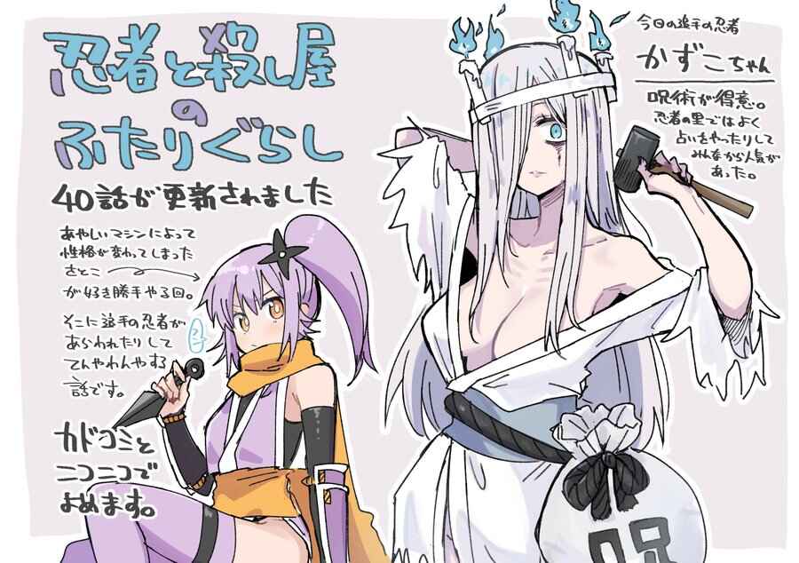 Ninja to Koroshiya no Futarigurashi Chapter 40 - Page 23