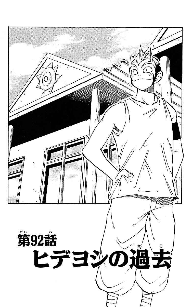 The Law of Ueki Chapter 92 - Page 1