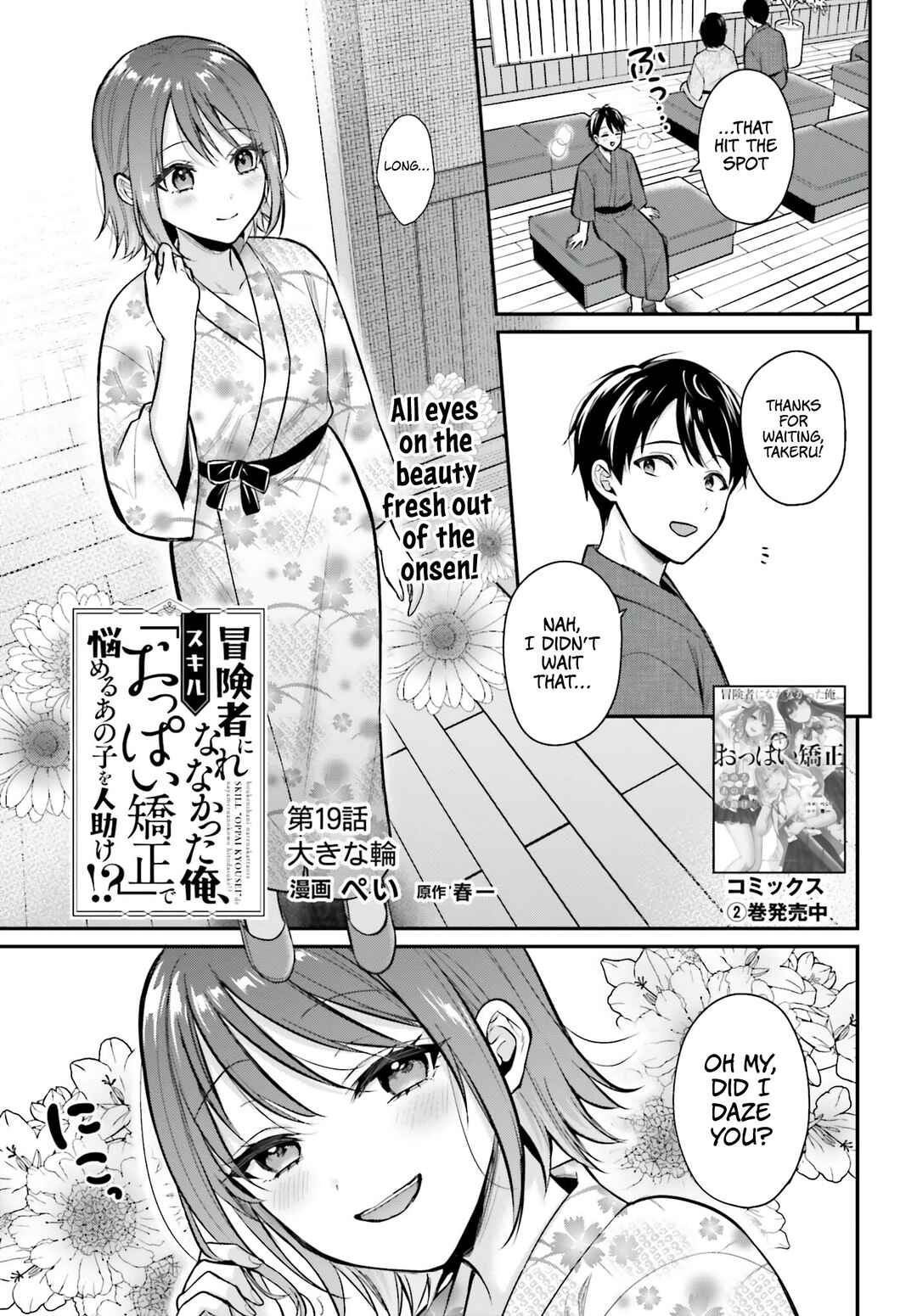 Boukensha ni Narenakatta Ore, Skill [Oppai Kyousei] de Nayameru Anoko wo Hitotasuke!? Chapter 19 - Page 2