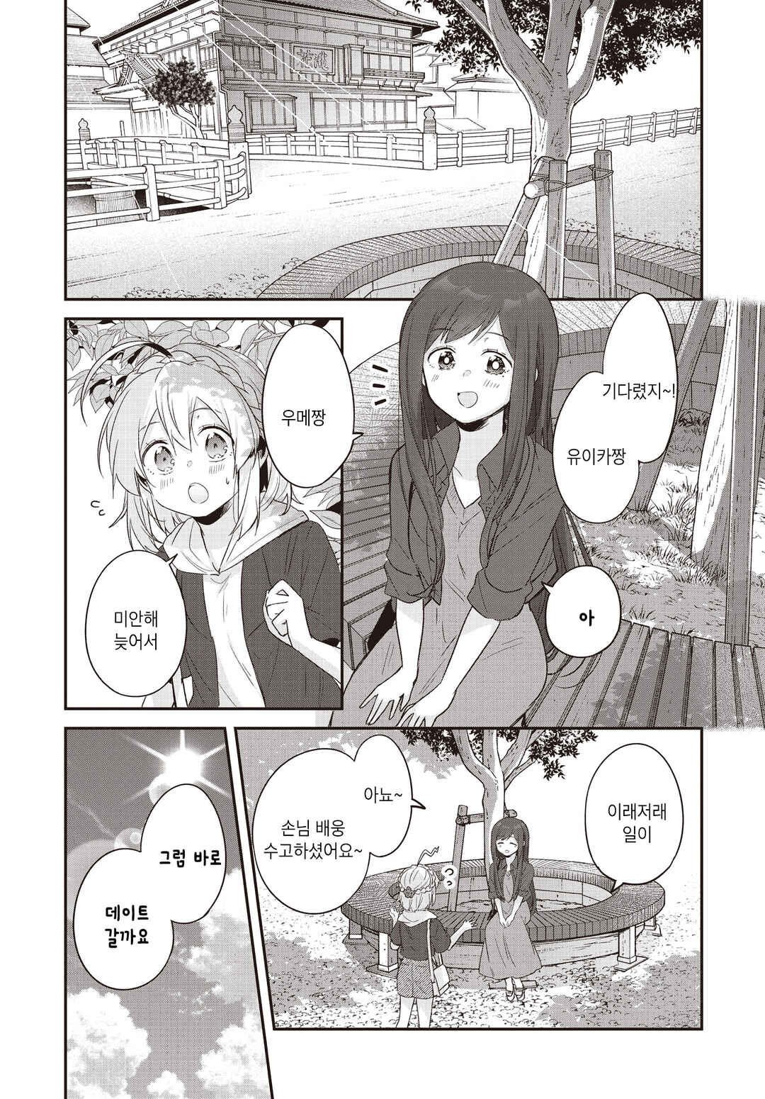 Hana-Uta Memoir Chapter 25 - Page 1