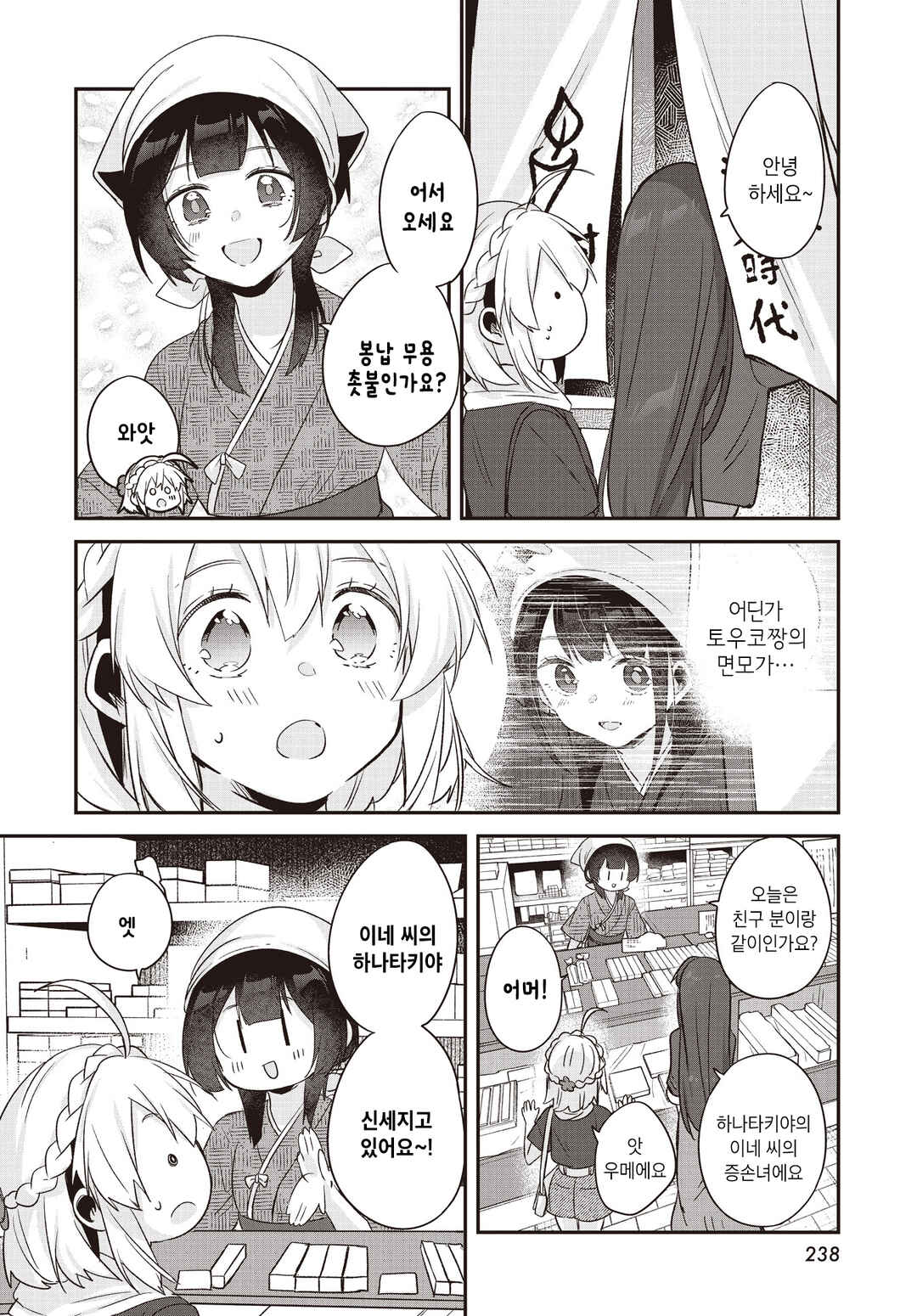 Hana-Uta Memoir Chapter 25 - Page 10