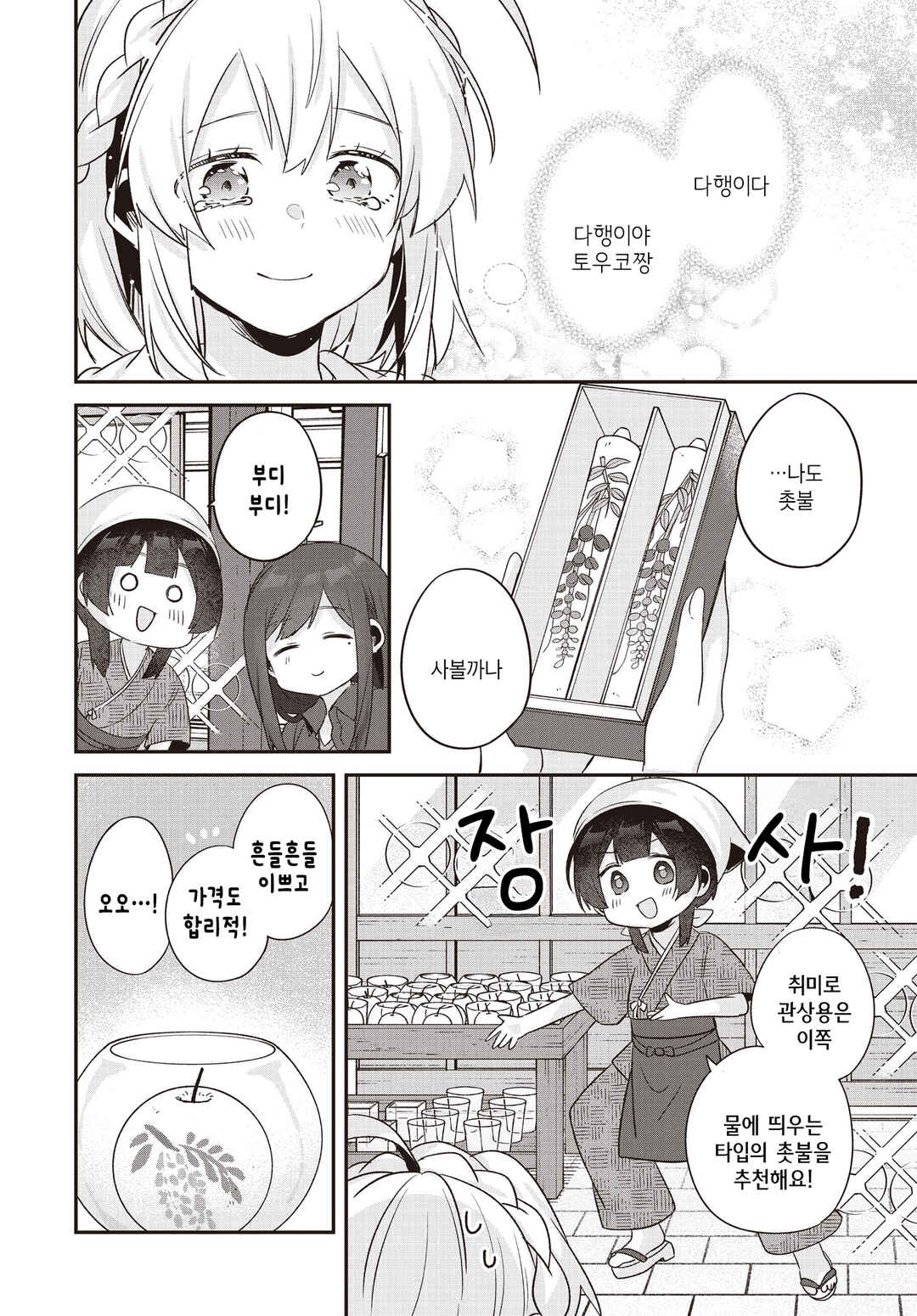 Hana-Uta Memoir Chapter 25 - Page 12