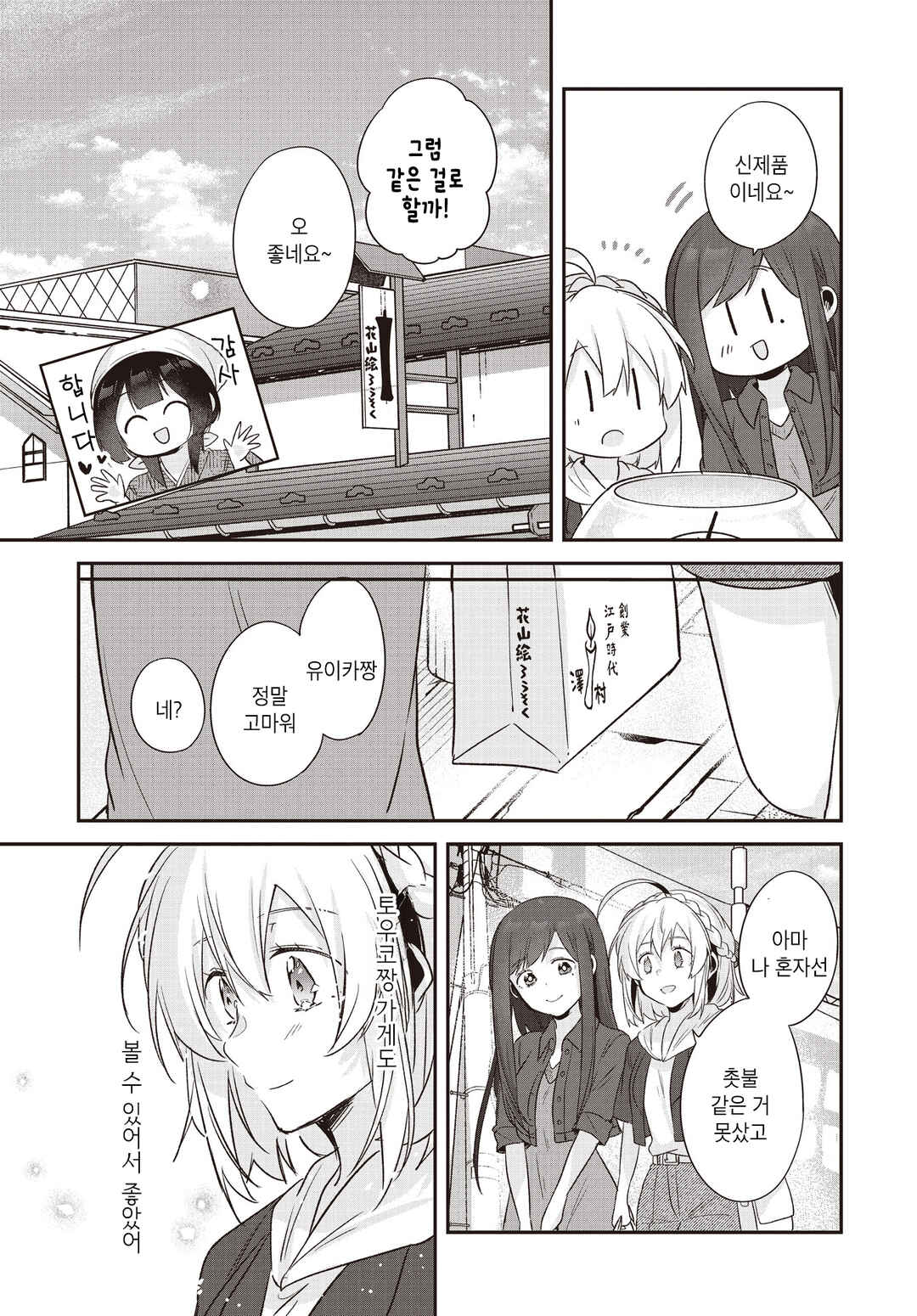 Hana-Uta Memoir Chapter 25 - Page 13