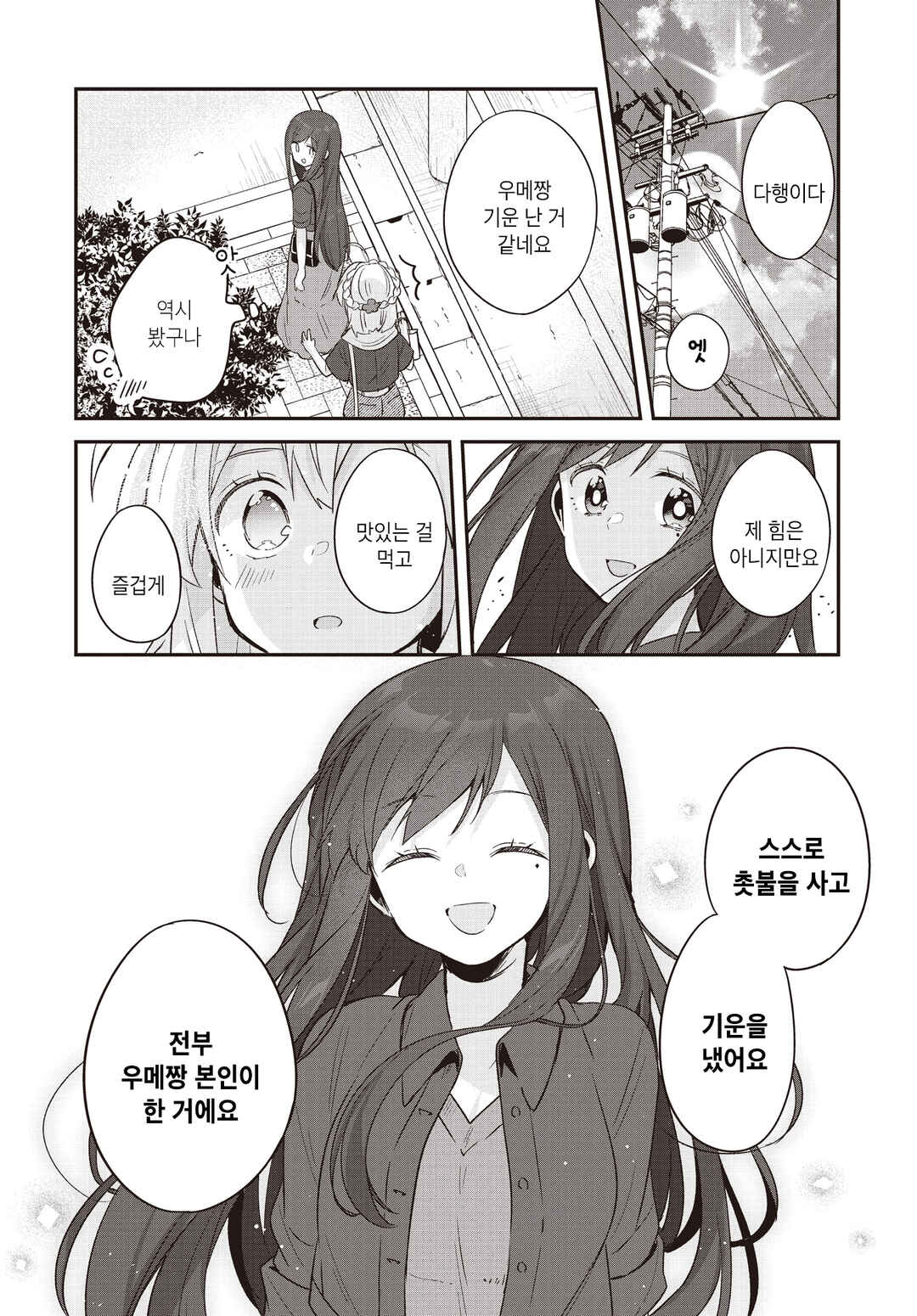 Hana-Uta Memoir Chapter 25 - Page 14