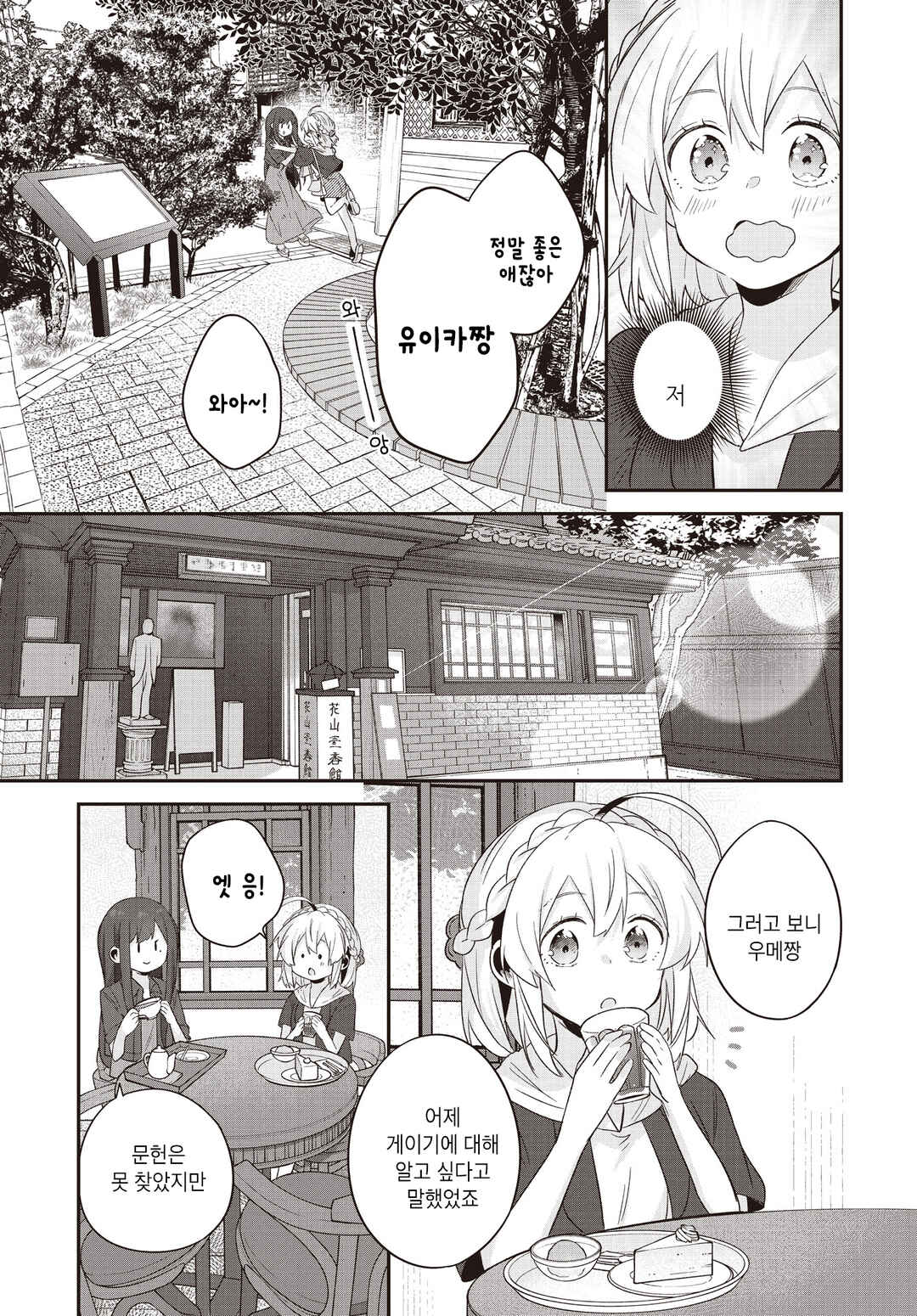 Hana-Uta Memoir Chapter 25 - Page 15