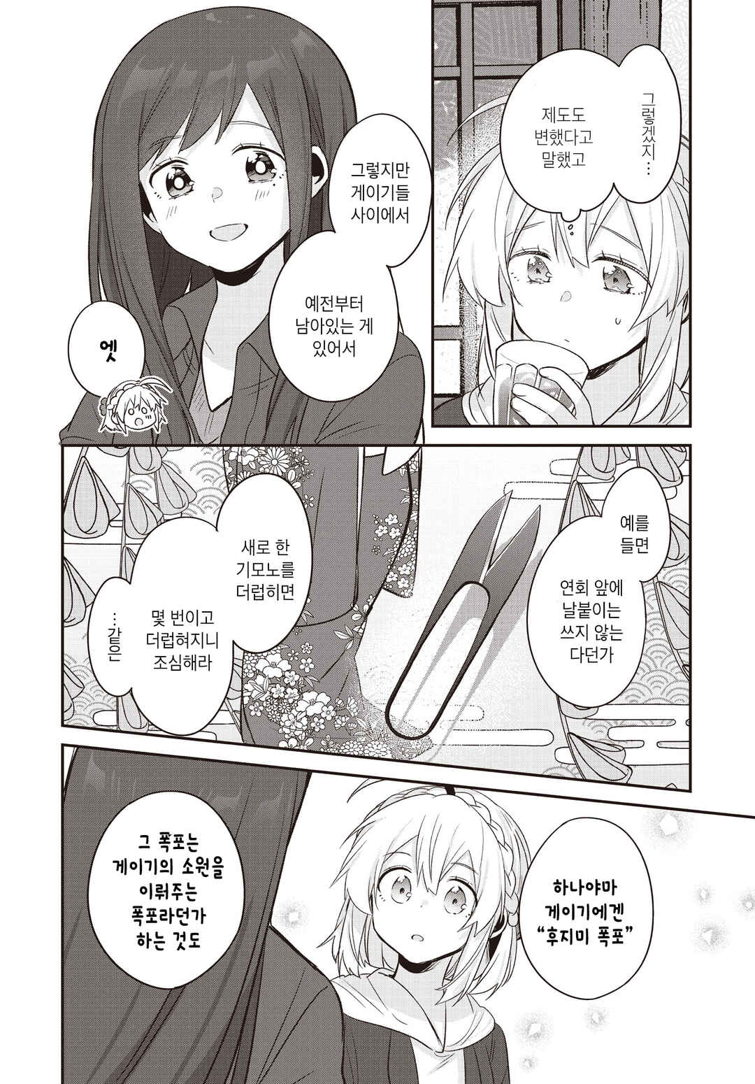 Hana-Uta Memoir Chapter 25 - Page 16