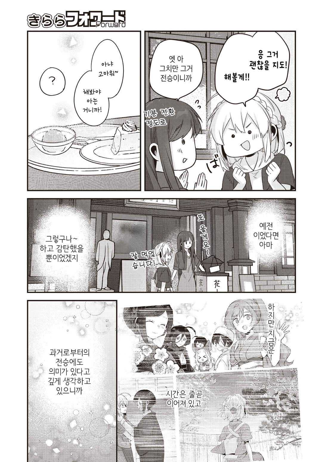 Hana-Uta Memoir Chapter 25 - Page 19