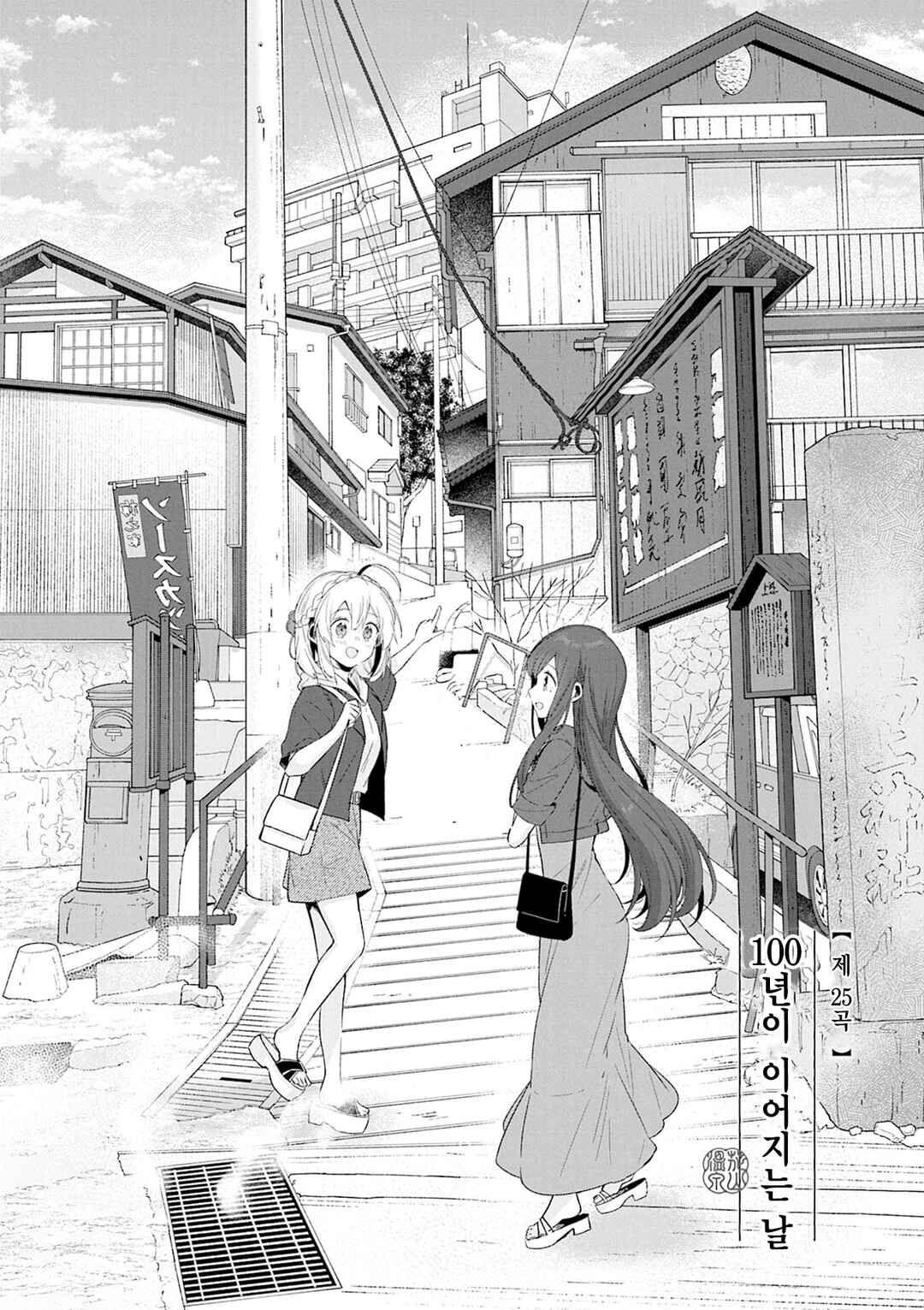 Hana-Uta Memoir Chapter 25 - Page 2