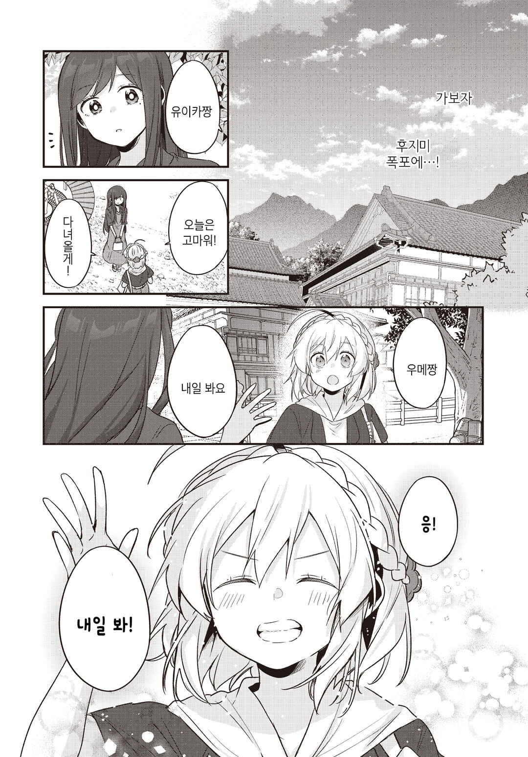 Hana-Uta Memoir Chapter 25 - Page 20
