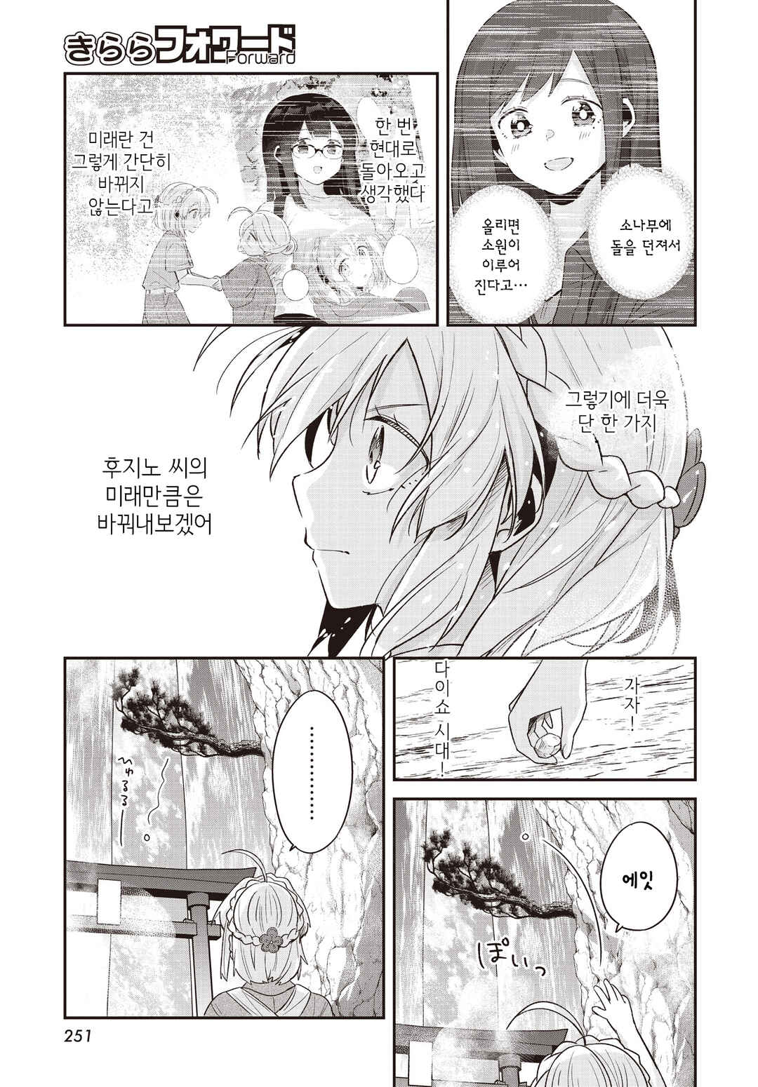 Hana-Uta Memoir Chapter 25 - Page 23