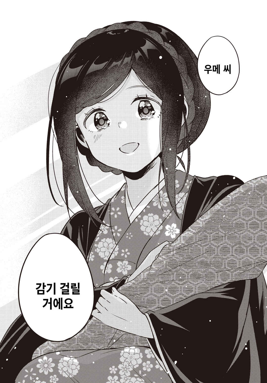 Hana-Uta Memoir Chapter 25 - Page 27