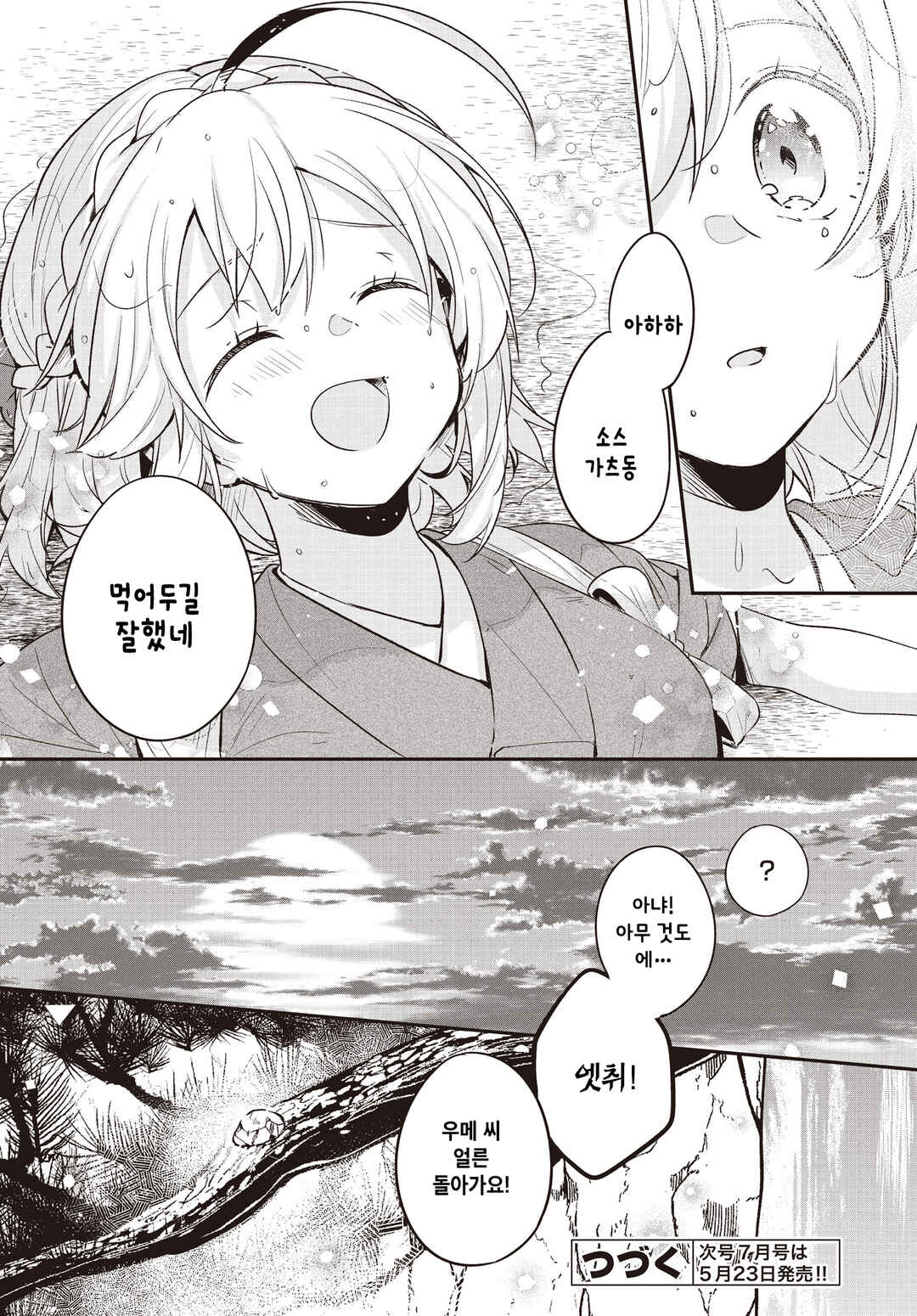 Hana-Uta Memoir Chapter 25 - Page 28