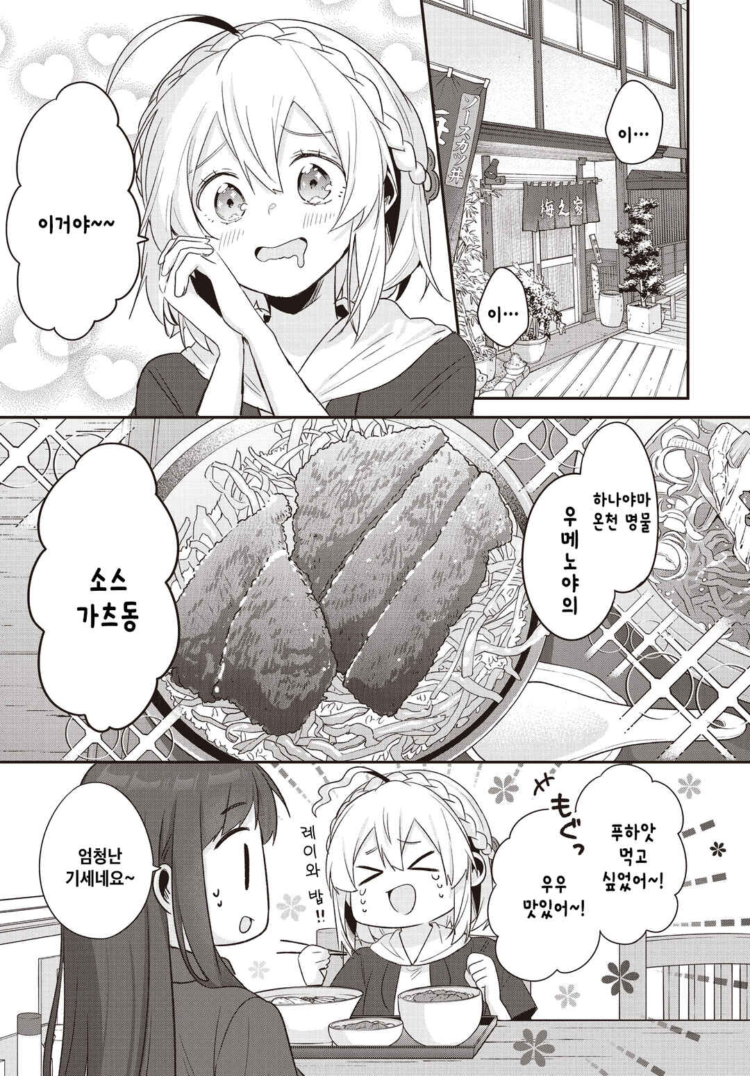 Hana-Uta Memoir Chapter 25 - Page 3