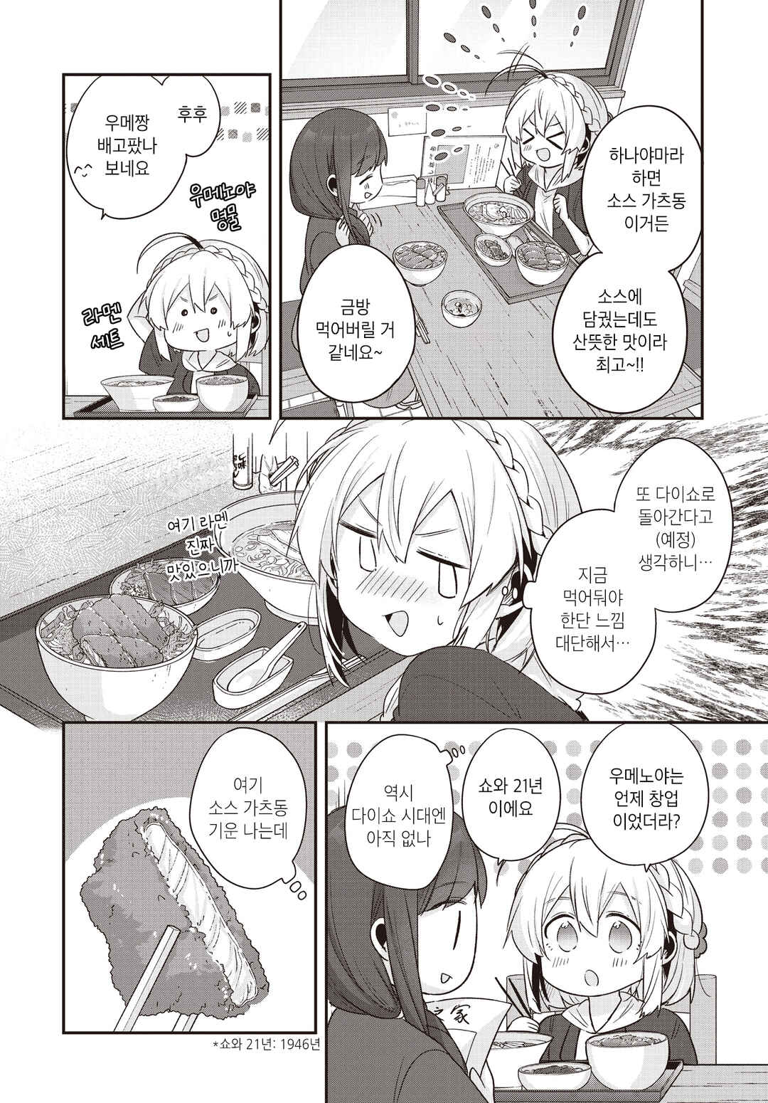Hana-Uta Memoir Chapter 25 - Page 4