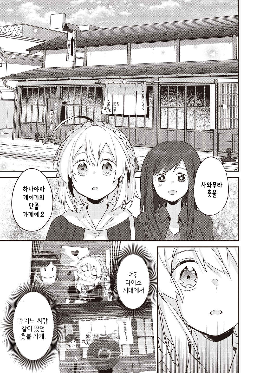 Hana-Uta Memoir Chapter 25 - Page 9