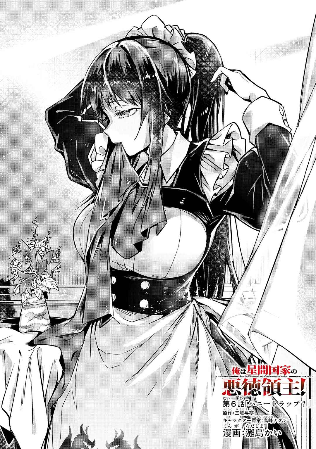 Ore wa Seikan Kokka no Akutoku Ryoushu! Chapter 6 - Page 3