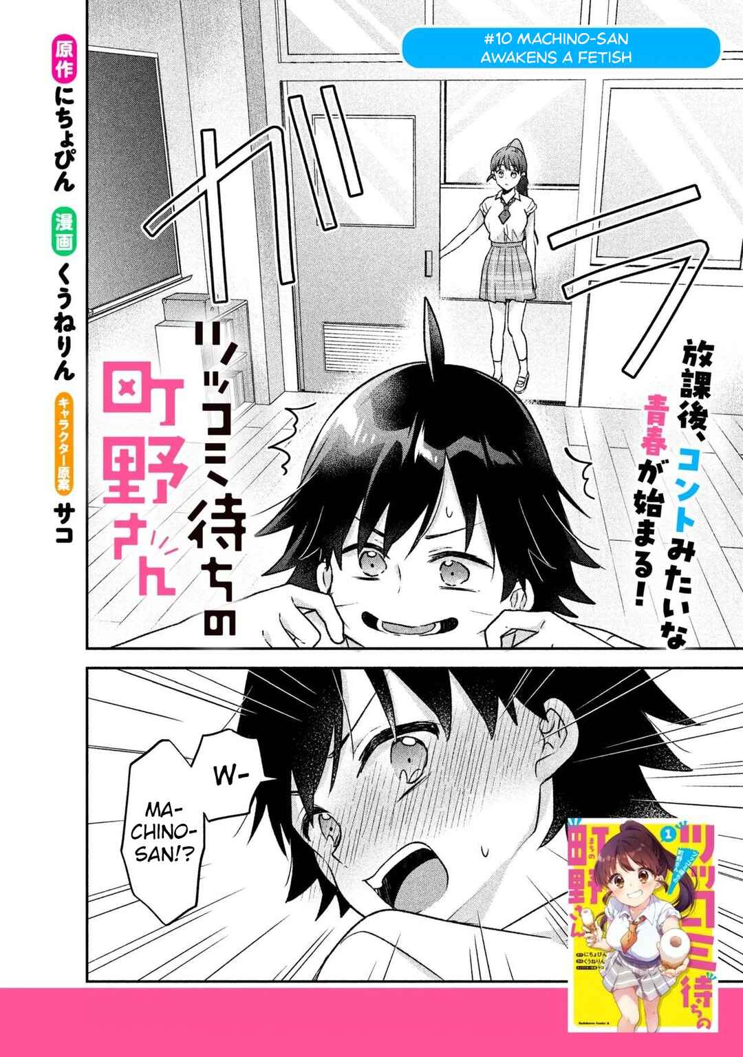 Tsukkomi-machi no Machino-san Chapter 10 - Page 2