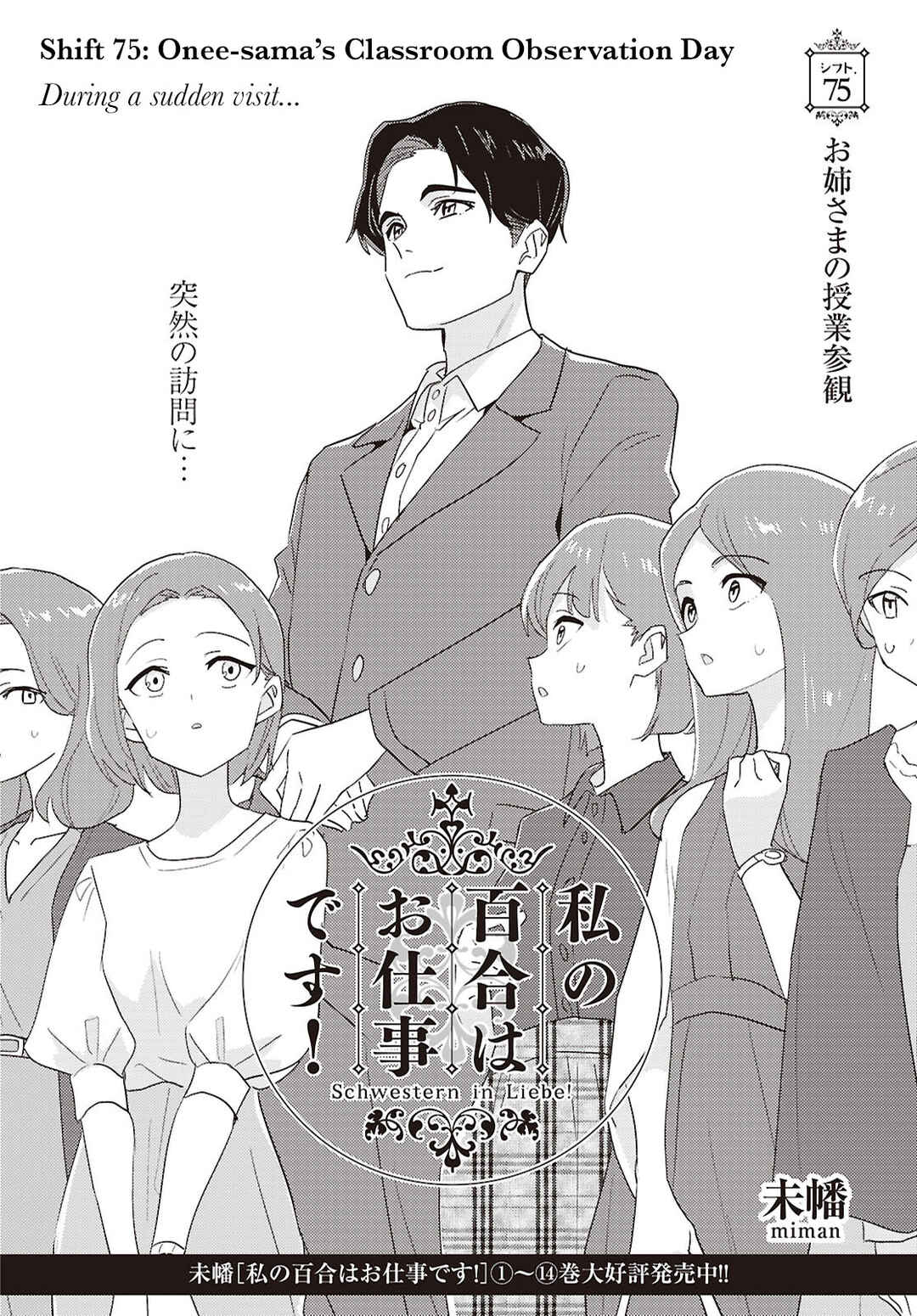Watashi no Yuri wa Oshigoto desu! Chapter 75 - Page 2