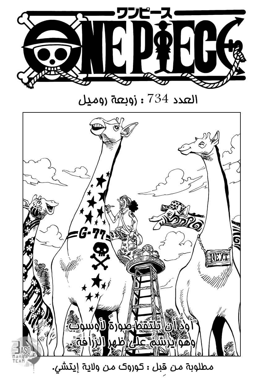One Piece Chapter 734 - Page 1