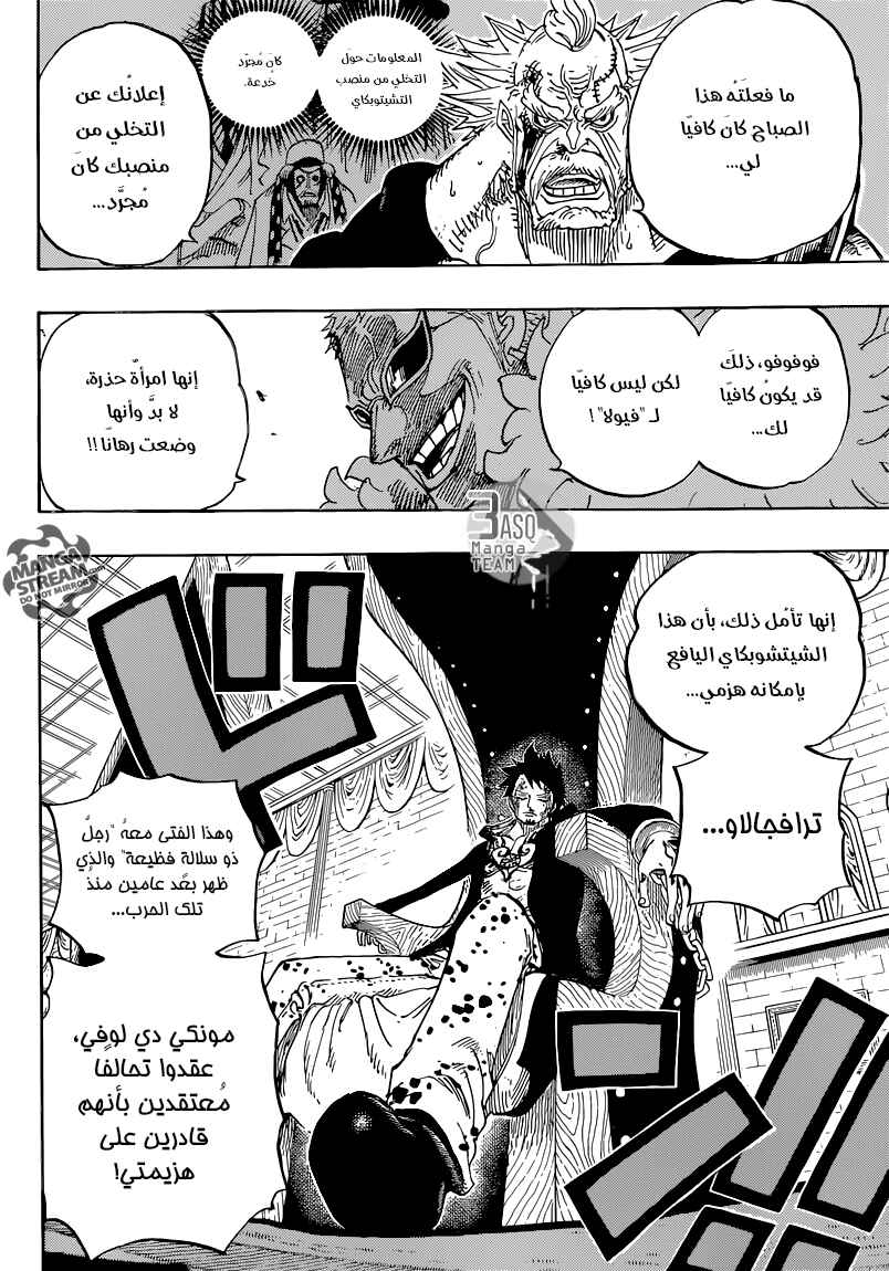 One Piece Chapter 734 - Page 15
