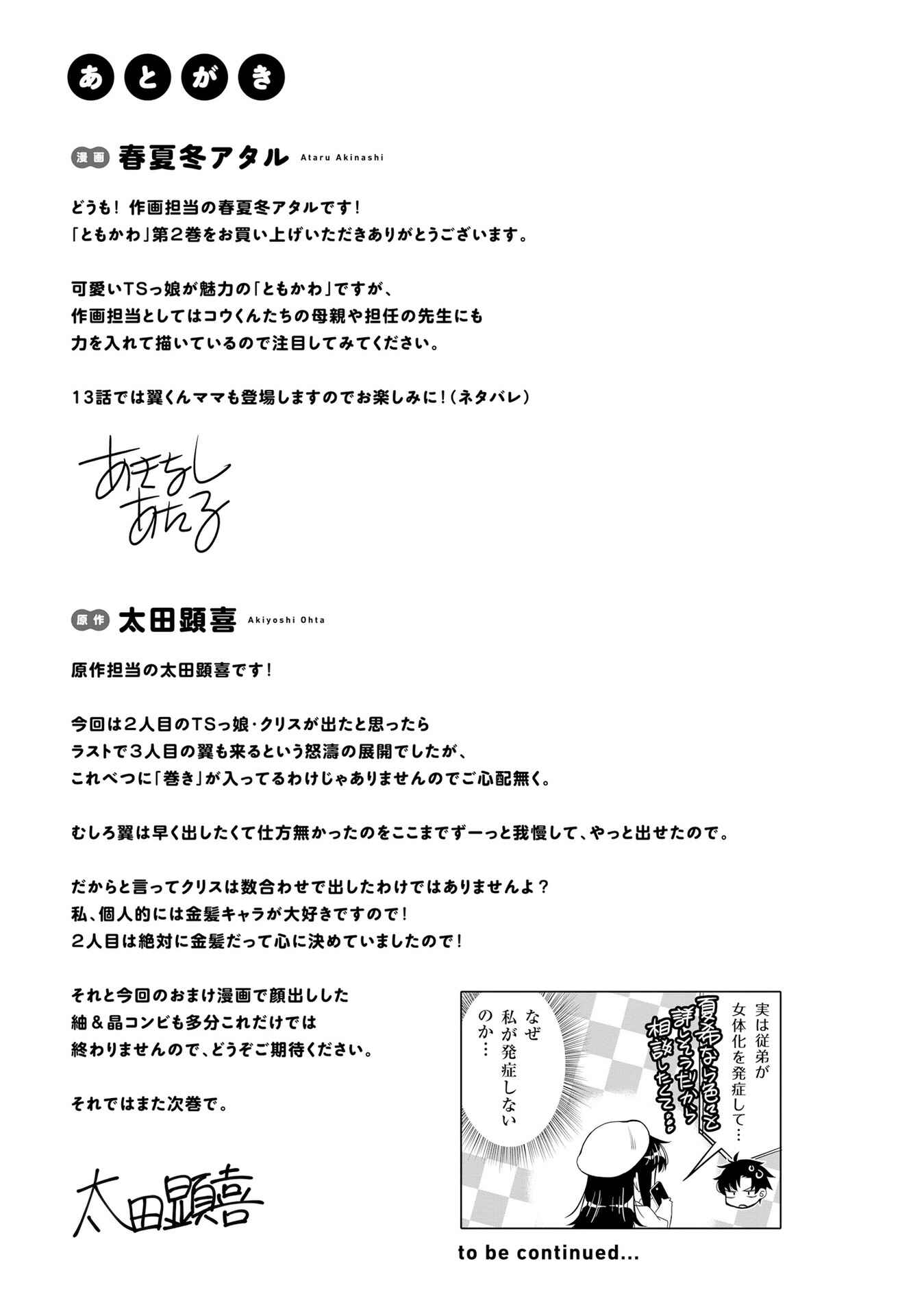 Ore no  Tomodachi ♂♀ ga Kawaisugite Komaru! Chapter 12.5 - Page 5