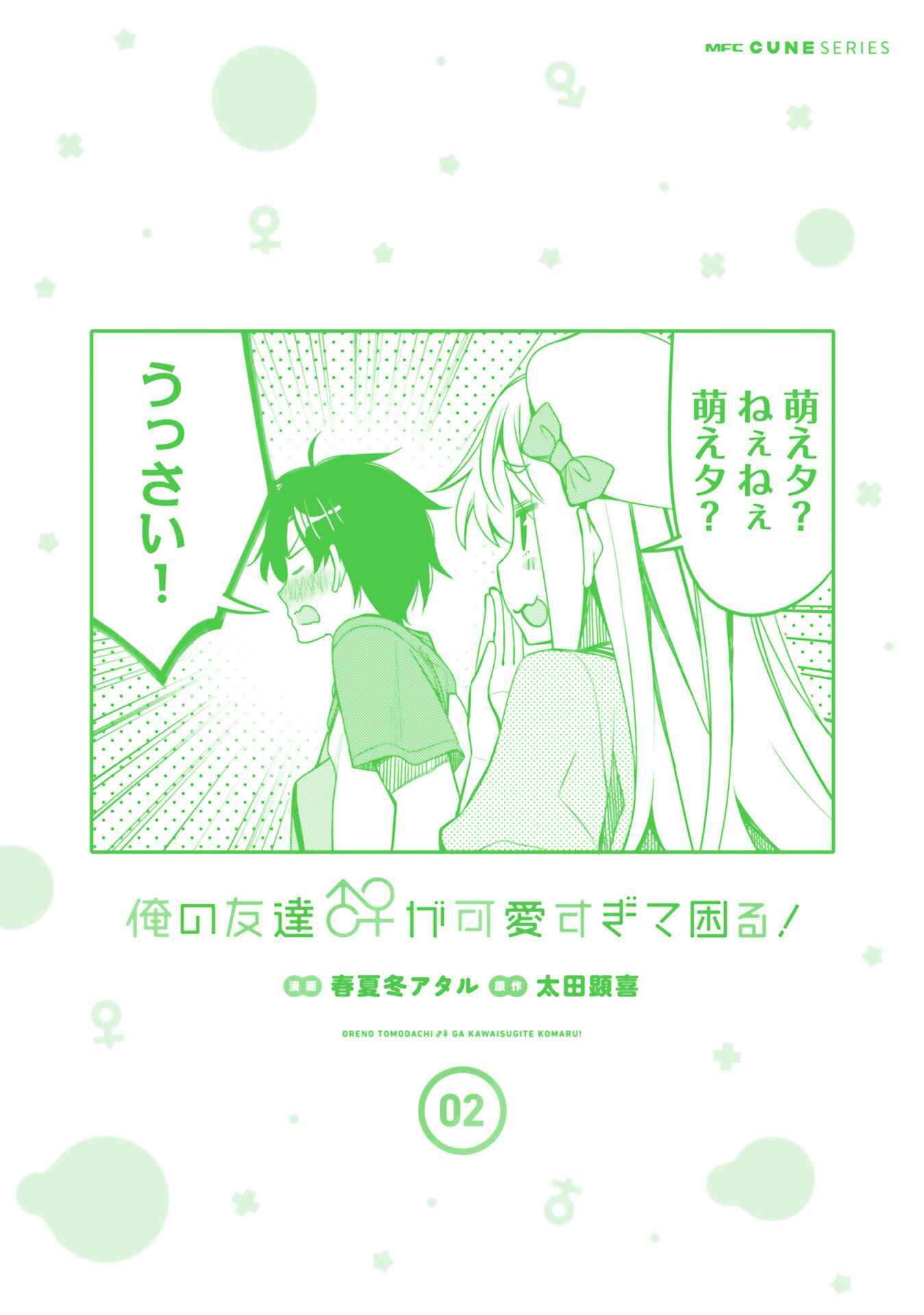 Ore no  Tomodachi ♂♀ ga Kawaisugite Komaru! Chapter 12.5 - Page 8