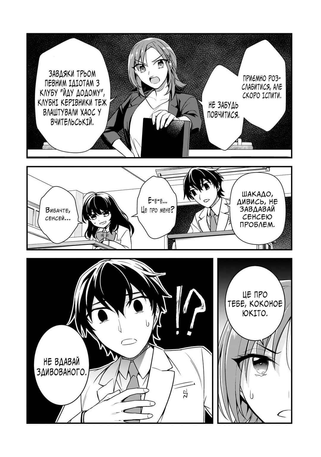 Ore ni Trauma wo Ataeta Joshi-tachi ga Chirachira Mitekuru kedo, Zannen desuga Teokure desu Chapter 6 - Page 16