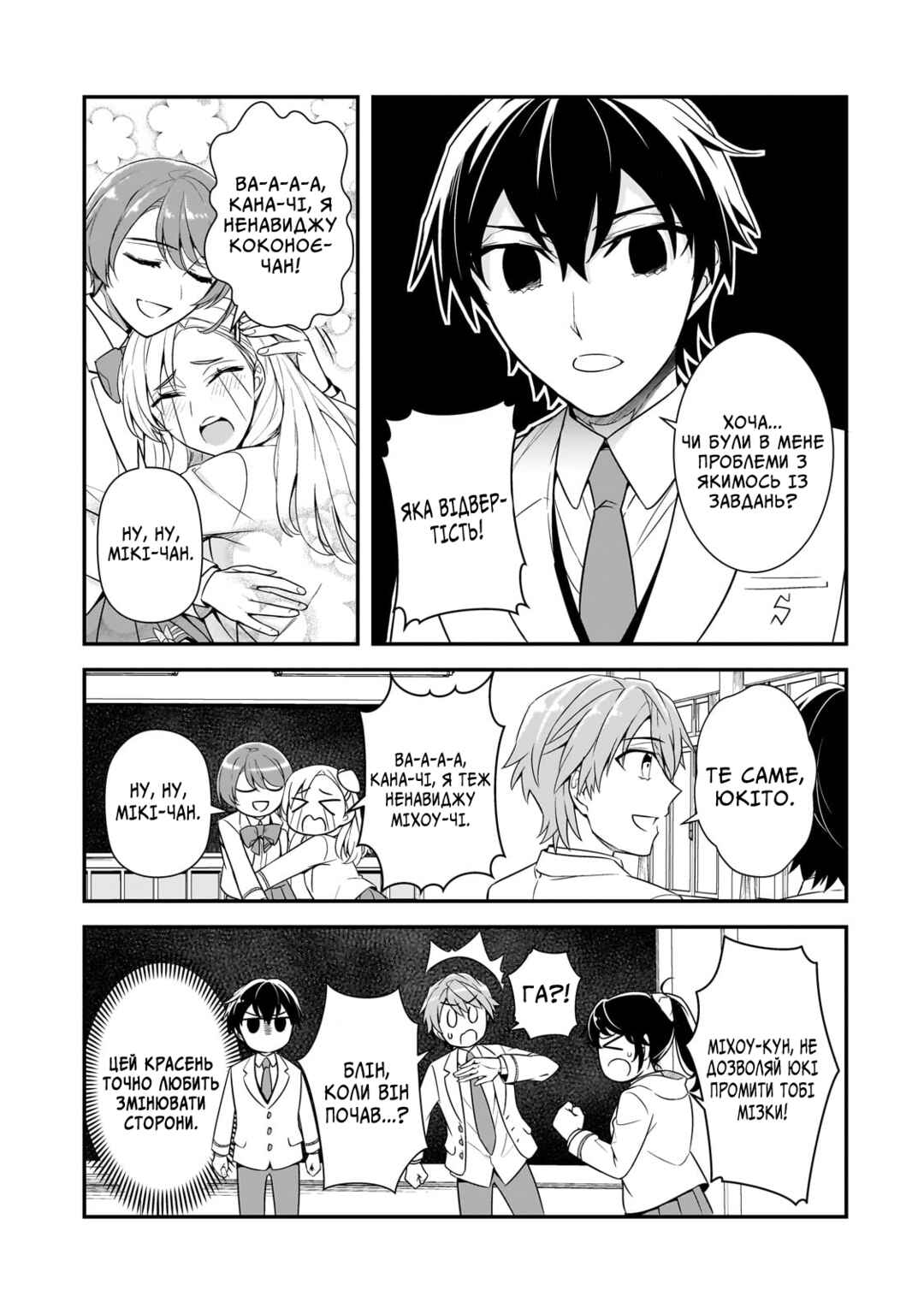 Ore ni Trauma wo Ataeta Joshi-tachi ga Chirachira Mitekuru kedo, Zannen desuga Teokure desu Chapter 6 - Page 23
