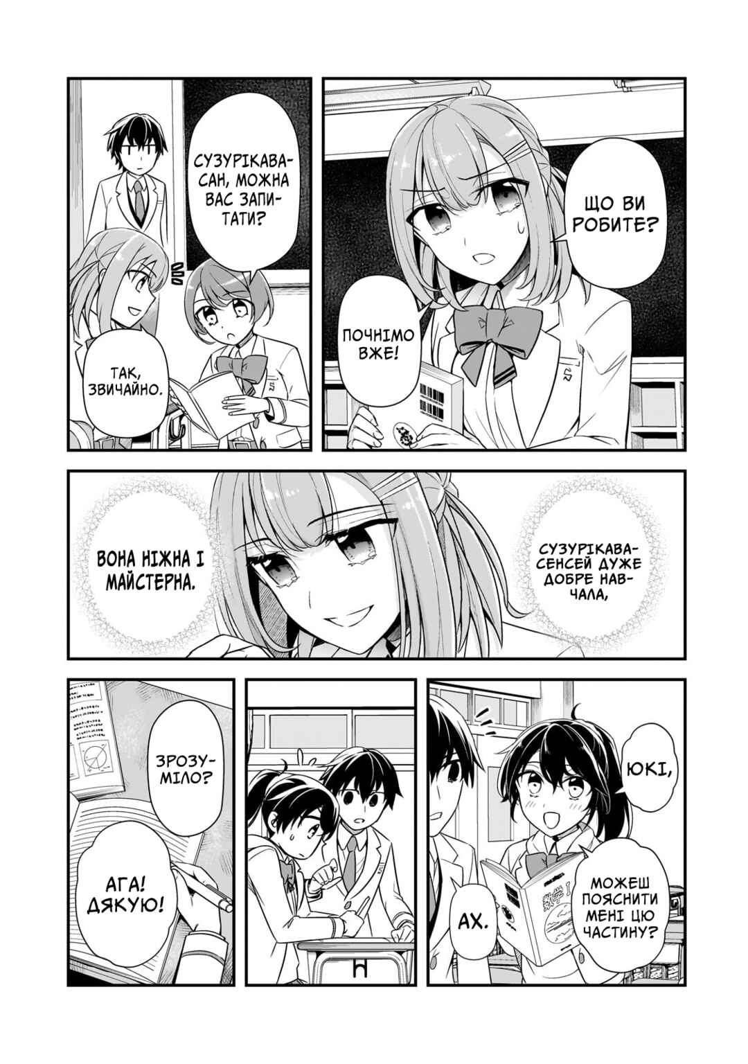 Ore ni Trauma wo Ataeta Joshi-tachi ga Chirachira Mitekuru kedo, Zannen desuga Teokure desu Chapter 6 - Page 25
