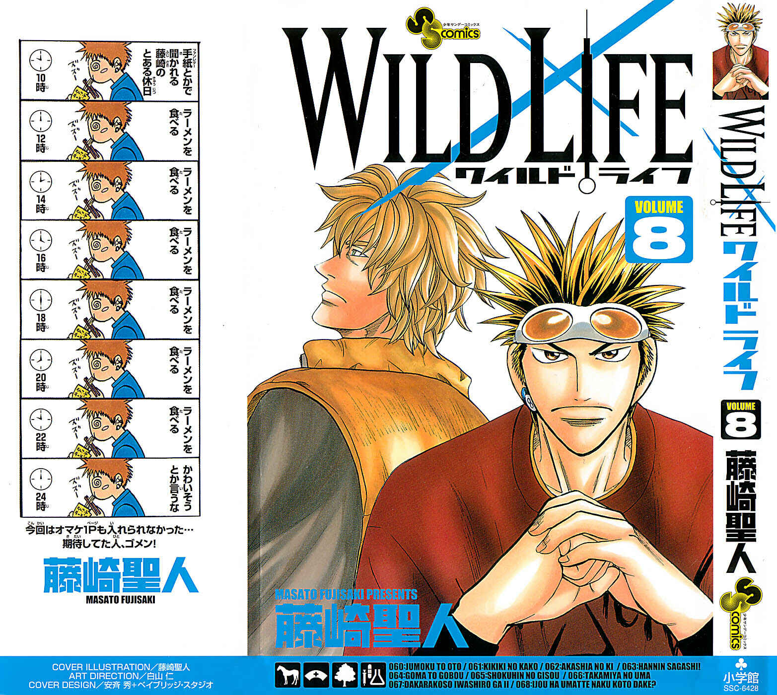 Wild Life Chapter 60 - Page 1