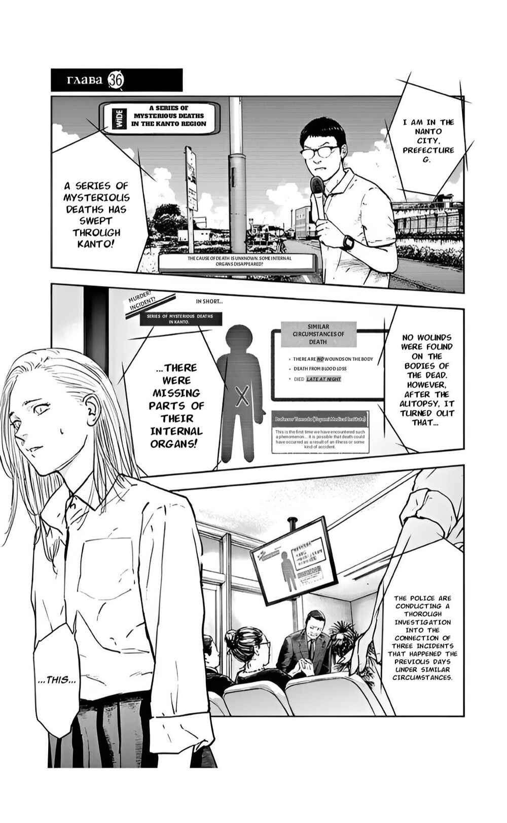 Gyakusatsu Happy End Chapter 36 - Page 1